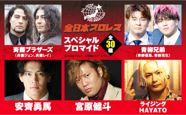 全日本プロレスの所属選手7名のスペシャルブロマイドが、期間限定でセブンイレブンのマルチコピー機に登場！