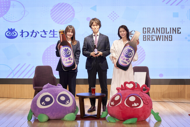 「GRANDLINE BREWING × わかさ生活」ブルブルベリーサワービール『ブルブル』記者発表会を開催！