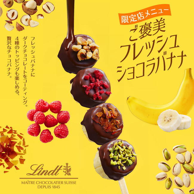 全国4店舗にて、リンツの新鮮なチョコレートを使用した『ご褒美 フレッシュショコラバナナ』が4月11日より期間限定で新登場