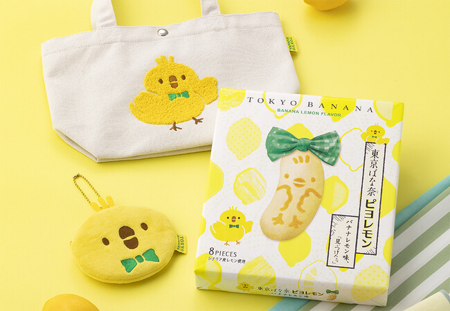 ピヨたちの夏がきた！バナナとレモンの爽やかな『東京ばな奈ピヨレモン』が今年も登場。ふわもこ刺繍のランチトートや、まんまるフェイスポーチも