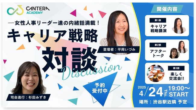 キャリアの可能性を広げる「コミュニティの力」とは？CANTERAコミュニティ交流会開催決定～人事領域に携わり、共に成長する仲間と繋がる場～