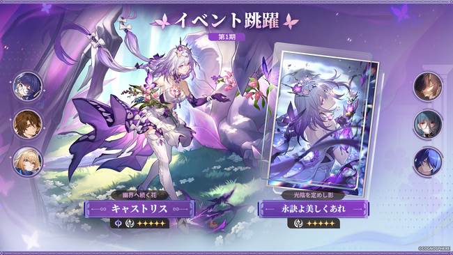スペースファンタジーRPG『崩壊：スターレイル』、本日Ver.3.2アップデート！限定星5新キャラクター「キャストリス」ピックアップ開始！さらに2周年イベントなど盛りだくさん！