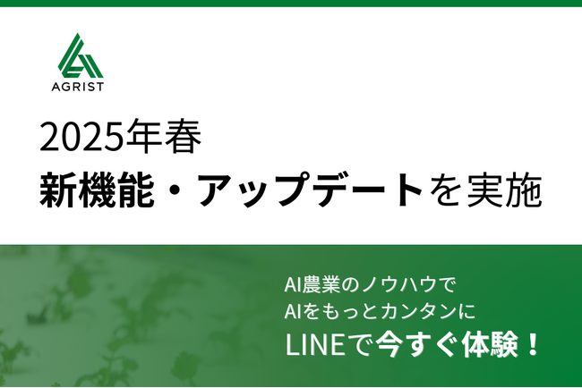 食と農の「あぐりすたんと」に、AIを活用した新機能「画像で生育調査」「画像でレシピ提案」を追加！
