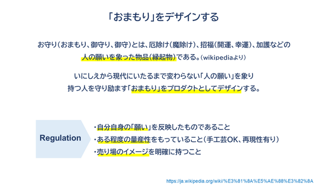 【大阪工業大学】「祈りの文化×テクノロジー」　学生が挑む新時代のおまもりデザインプログラム