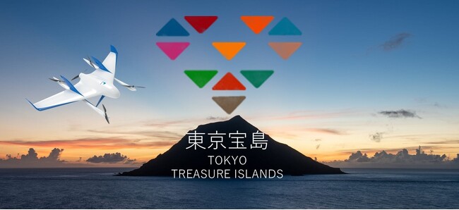 エアロセンス、東京都の東京宝島チャレンジプロジェクトにおいてVTOL型ドローンを活用した島しょ間の活性化に向けた取り組みを開始