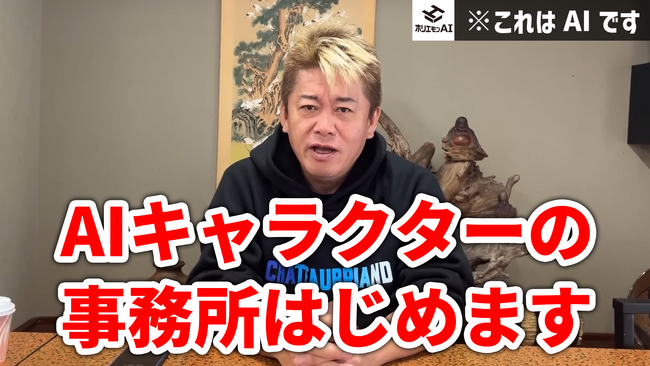 ホリエモンAI学校が「芸能事務所」を設立！著名人のAIキャラ化が加速する、次世代AIキャラクター事務所スタート！