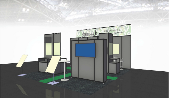 調和技研、共創パートナーとともに「第9回 AI・人工知能EXPO【春】」に出展──AIの在り方を共に描く
