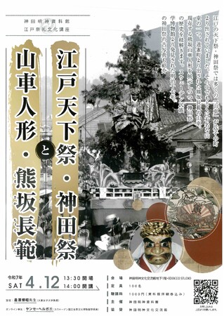 4月12日（土）スウェーデン民族学博物館で発見された明治17年（1884）の神田祭古写真を神田明神で初公開！会場：神田明神文化交流館B1 EDOCCO STUDIO