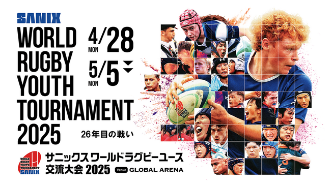 「サニックス ワールドラグビーユース交流大会2025」開催