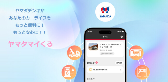 ヤマダ・モビリティ・ビジネス・プラットフォーム（YMBP）専用アプリ「ヤマダマイくる」サービス提供開始