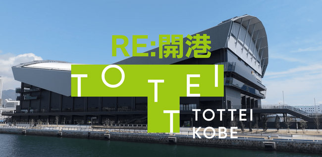 ABCテレビで放映開始・GLION ARENA KOBE開業！TOTTEI OPEN　CM放送のお知らせ