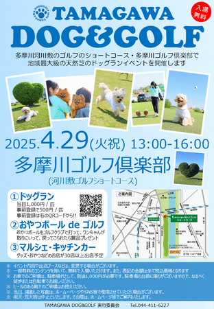 地域最大級の天然芝のドッグランイベント開催!!ゴルフ場でワンちゃんと一緒に楽しめる特別な1日