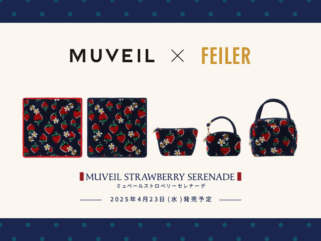 ドイツ伝統工芸織物シュニール織のブランド「FEILER(フェイラー)」ファッションブランド「MUVEIL(ミュベール)」との人気コラボレーション限定商品を2025年4月23日(水)に発売