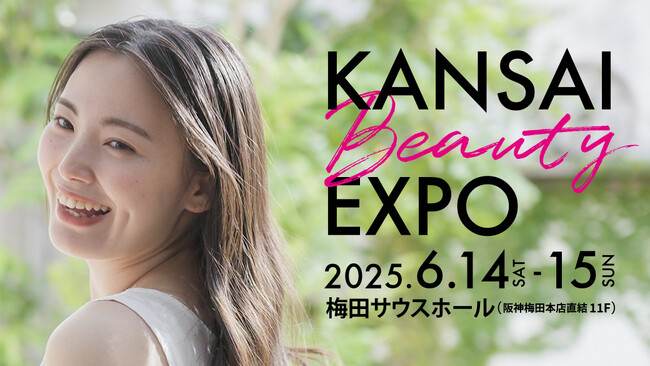 大阪・梅田／美と健康のイベント「KANSAI BEAUTY EXPO」第２回開催が6月に決定！出展企業を募集中