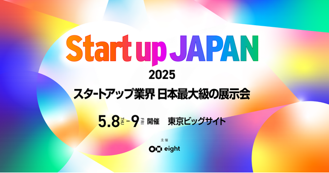 ホロン株式会社｜Startup JAPAN EXPO 2025 出展のお知らせ
