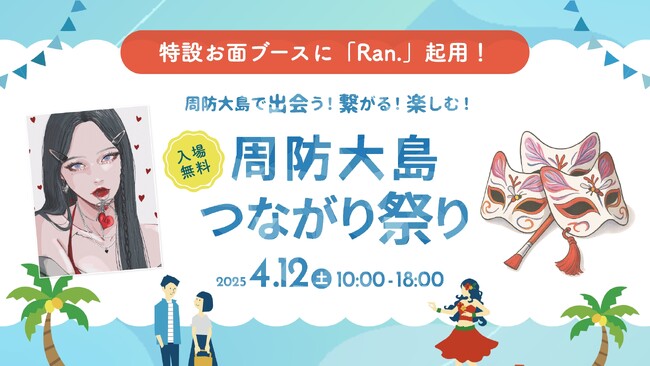 周防大島つながり祭り 