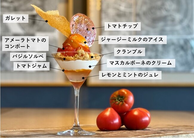【軽井沢プリンスホテル】避暑 地軽井沢で夏バテ防止の新感覚ひんやりスイーツを提案！「避暑活アメーラトマトパフェ」を販売