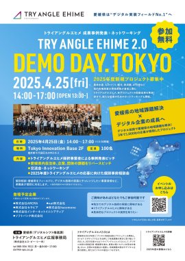 デモデイ東京ご案内 デモデイ東京ご案内