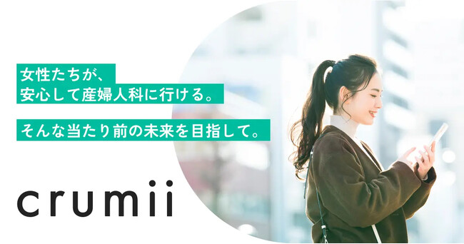 女性の健康と自己決定を支援する医療・ヘルスケア情報メディア「crumii」正式ローンチ！