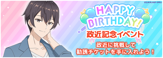 『時々ボソッとロシア語でデレる隣のアーリャさん パズルパーティ！』「HappyBirthday! 政近 記念イベント」&「開店！ぱずでれ喫茶室2025 VS茅咲」開催！