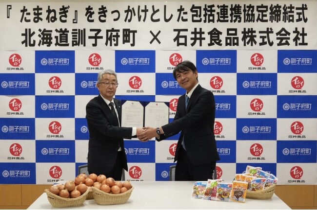 石井食品が北海道訓子府町と包括連携協定を締結