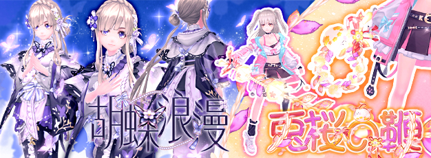 「幻想神域 -Another Fate-」衣装アバター「胡蝶浪漫」が虹色ルーレットに新登場！