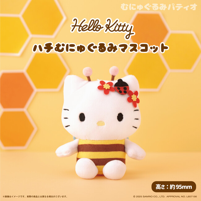 てんとうむしがポイント(ハート)サンリオキャラクターズ・ハローキティより「ハチむにゅぐるみマスコット」が4月10日(木)～むにゅぐるみパティオ対象店舗で発売開始！