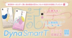 特別な瞬間を祝福するダイナフォント「金花体」のDynaSmart T収録記念キャンペーンを4月30日迄開催