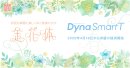 ダイナフォント「金花体」がDynaSmart Tに収録 ダイナフォント「金花体」がDynaSmart Tに収録