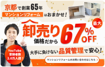 「みやこリフォーム」、マンションリフォーム専門ページを新たに開設