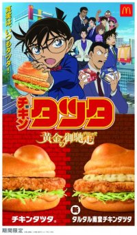 4つの新商品とともに今年もチキンタツタ（R）×名探偵コナンのコラボ！今年だけの