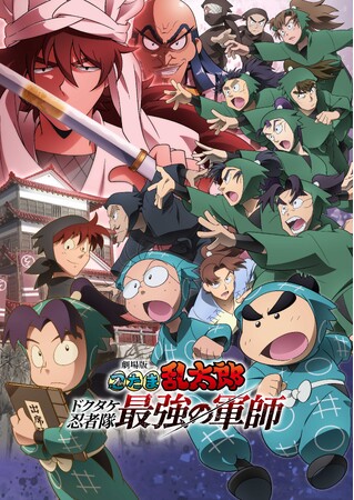 『劇場版 忍たま乱太郎 ドクタケ忍者隊最強の軍師』Blu-ray＆DVDが6月25日(水)発売決定！
