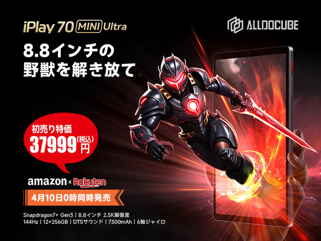【期間限定】ALLDOCUBE iPlay 70 mini Ultra 日本初上陸！Snapdragon 7+ Gen3搭載の最強コンパクトタブレットが37,999円で登場