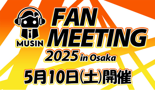 MUSIN、大阪難波にて2025年度 第1回ファンミーティングを開催 SHANLING 新作BTレシーバー「UP6」、iBasso 真空管AMPカード「AMP16」、TOPPING 新製品を展示