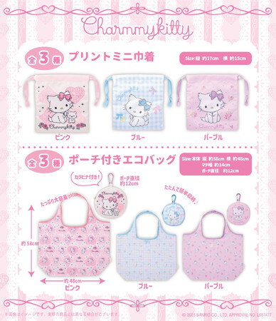 ガーリーでかわいい(ハート)サンリオキャラクターズ・チャーミーキティより「プリントシリーズ」が4月10日(木)～むにゅぐるみパティオ対象店舗で発売開始！