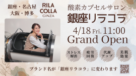 「銀座リラコラ」大名古屋ビルヂング店がグランドオープン