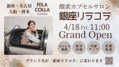 全国展開で人気の酸素カプセルサロンが大名古屋ビルヂングに新規オープン!