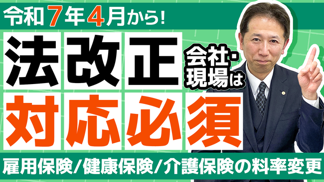 【給与・介護・育児】令和7年4月の法改正を徹底解説&特別セミナー開催