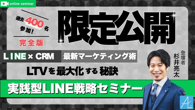 4/23(水)11:00【徹底解説】LINEマーケティングでLTVを最大化する秘訣 ～過去参加者400名のセミナー!好評につき完全版を開催いたします!～