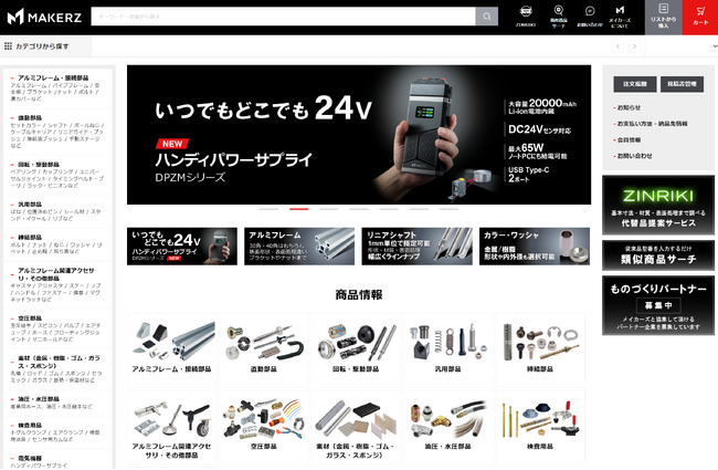 キーエンス新規事業「メイカーズ」のFAオンラインストアがついに始動