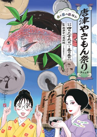 【第１３回唐津やきもん祭り開催】５月３日(土)は漫画家・東村アキコが来唐！映画『かくかくしかじか』撮影秘話＆唐津愛を語る