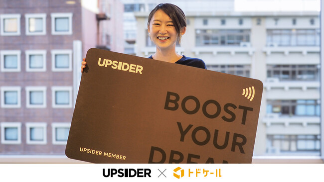 株式会社UPSIDERが『クラウドメール室』を導入し、ハイブリッドワークの課題解決へ