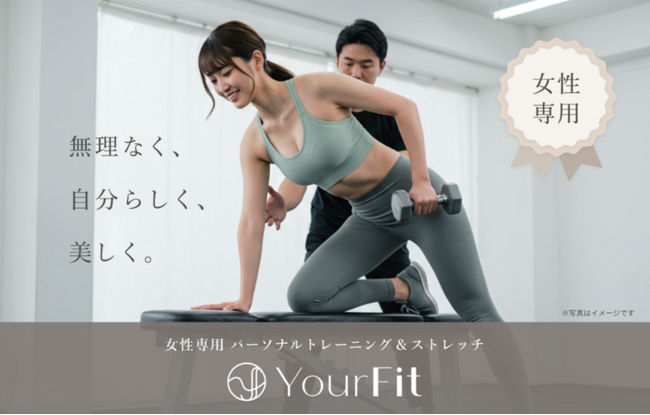 【先着残り5名】三軒茶屋の女性専用パーソナルジム「YourFit」グランドオープン記念キャンペーン残り僅か！