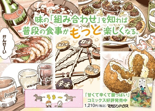 『さめない街の喫茶店』はしゃ5年ぶりとなる完全新作！日常グルメコミック『甘くて辛くて酸っぱい』第1巻が本日4月10日発売!!