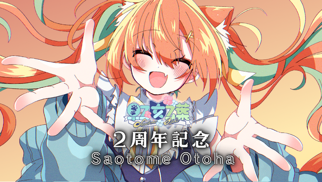 V-tamp、VTuber「早乙女乙葉」の2周年記念デジタルグッズを販売