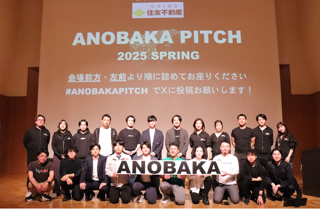 【レポート】投資先スタートアップと投資家がリアルにつながるピッチイベント「ANOBAKA PITCH SPRING 2025」を開催
