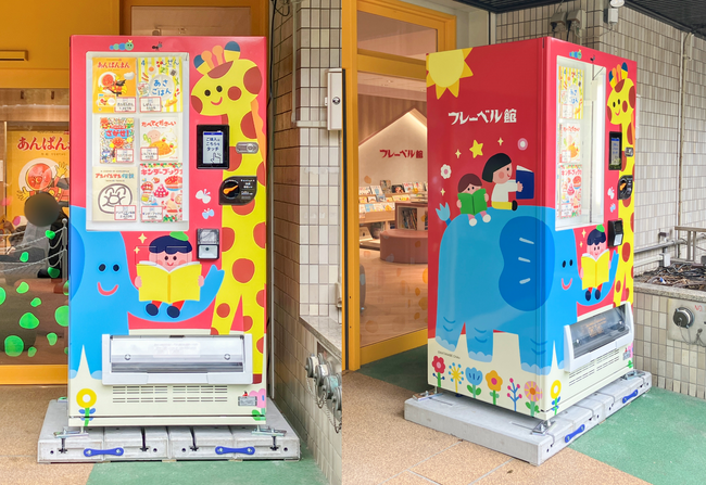 フレーベル館初！「絵本の自動販売機」を本社玄関横に設置