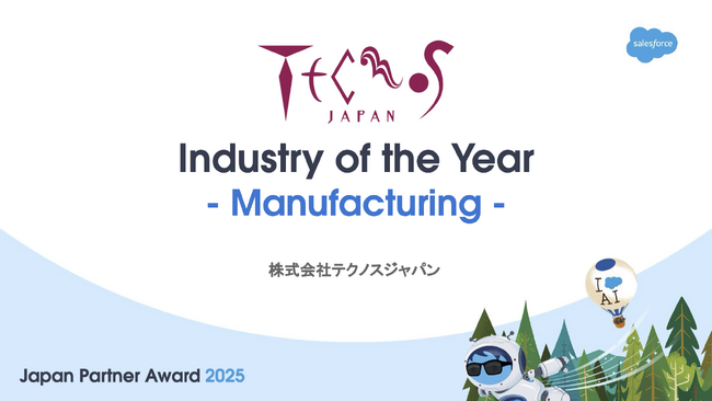 テクノスジャパン、Salesforce Japan Partner Award 2025を受賞