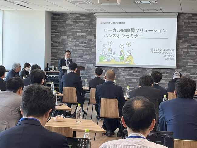 完全招待制イベント「Beyond Connection：ローカル5G映像ソリューションハンズオンセミナー」開催報告