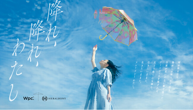 Wpc.｜ヘラルボニー契約作家4名5作品が大胆に彩った”アート傘”。4月10日より全国のロフトなどで先行発売